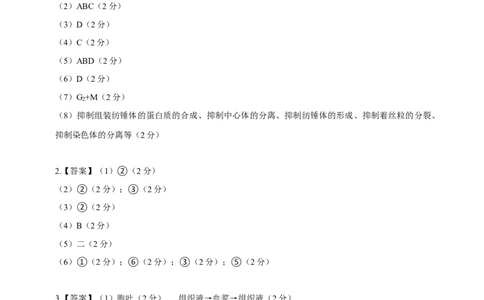 黄金卷08（参考答案）-赢在高考&middot;黄金8卷备战2024年高考生物模拟卷（上海专用）_2024年新高考资料_4.2024高考模拟预测试卷