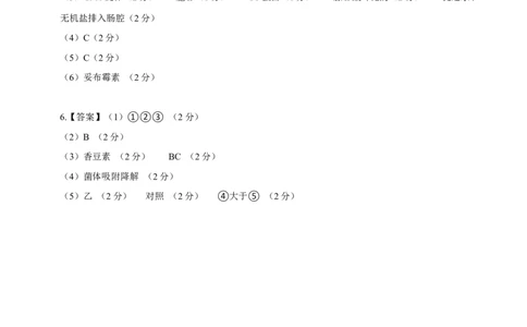 黄金卷08（参考答案）-赢在高考&middot;黄金8卷备战2024年高考生物模拟卷（上海专用）_2024年新高考资料_4.2024高考模拟预测试卷