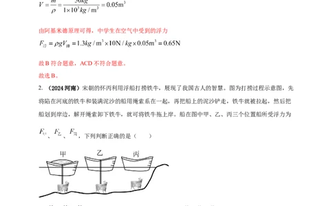 模块一专题10浮力及其应用（解析版)_8、物理总复习_2025年中考复习资料_（2025中考全国通用）2024年中考物理真题分类汇编_模块一专题10浮力及其应用（原卷版+解析版
