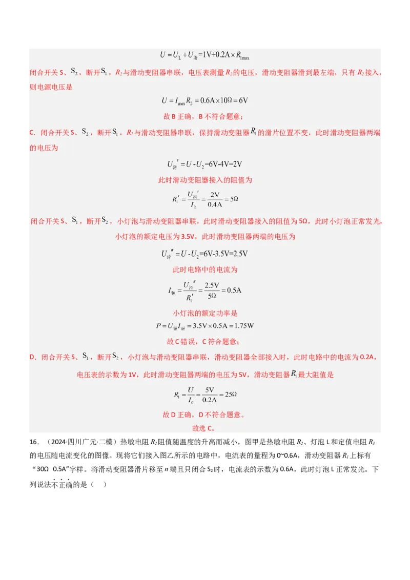 压轴题02电路的综合判断（解析版）_8、物理总复习_2024年中考复习资料_三轮复习_2024年中考物理压轴题专项训练（全国通用）