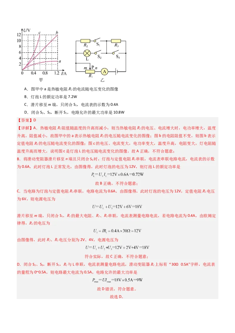 压轴题02电路的综合判断（解析版）_8、物理总复习_2024年中考复习资料_三轮复习_2024年中考物理压轴题专项训练（全国通用）