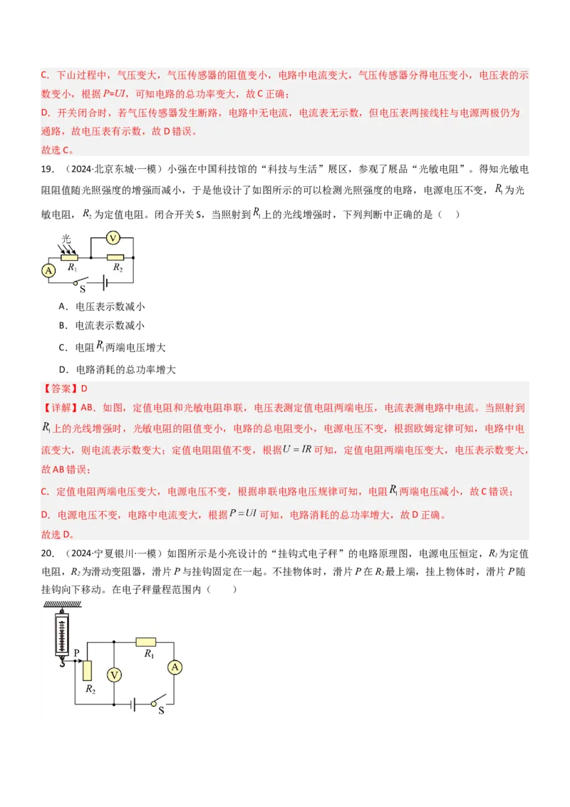 压轴题02电路的综合判断（解析版）_8、物理总复习_2024年中考复习资料_三轮复习_2024年中考物理压轴题专项训练（全国通用）