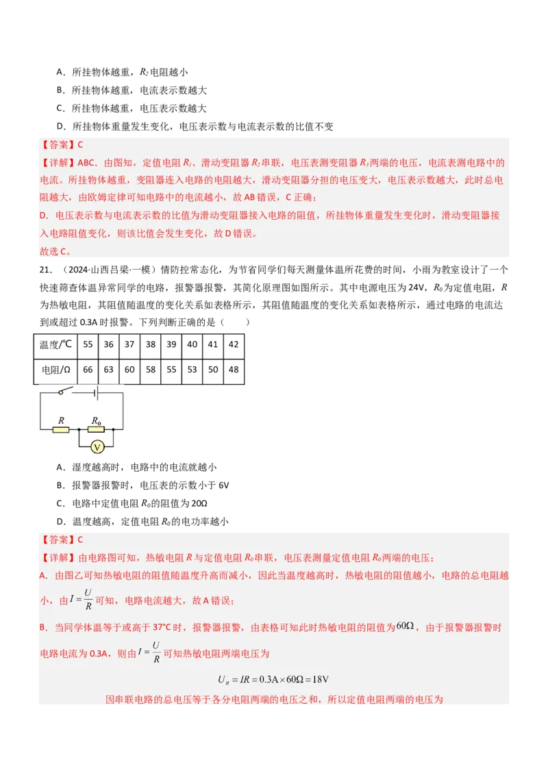 压轴题02电路的综合判断（解析版）_8、物理总复习_2024年中考复习资料_三轮复习_2024年中考物理压轴题专项训练（全国通用）