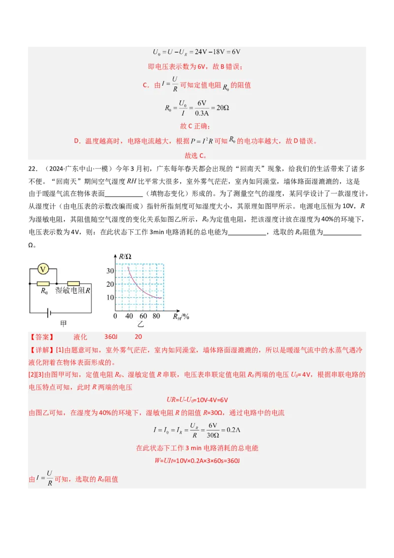 压轴题02电路的综合判断（解析版）_8、物理总复习_2024年中考复习资料_三轮复习_2024年中考物理压轴题专项训练（全国通用）