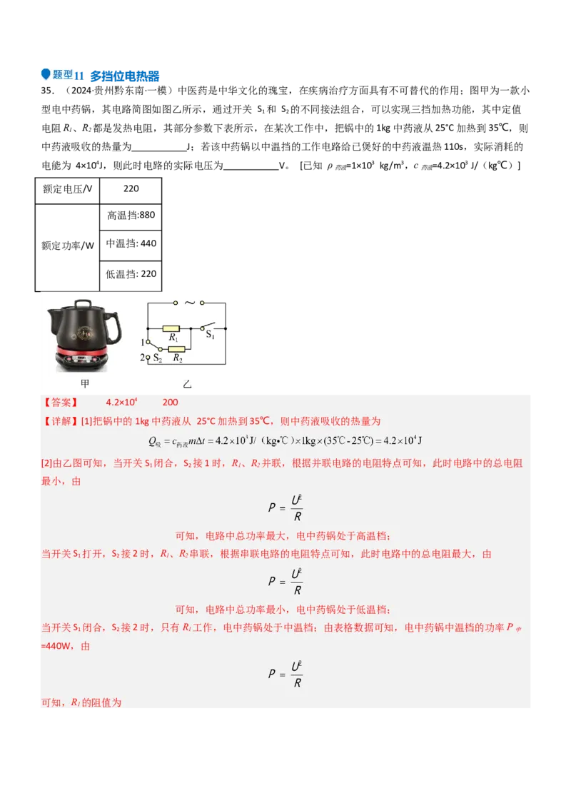 压轴题02电路的综合判断（解析版）_8、物理总复习_2024年中考复习资料_三轮复习_2024年中考物理压轴题专项训练（全国通用）