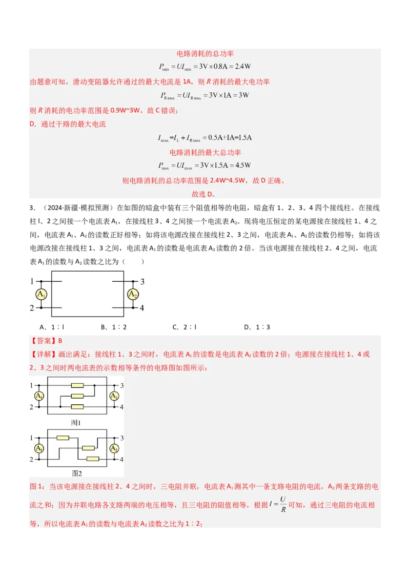 压轴题02电路的综合判断（解析版）_8、物理总复习_2024年中考复习资料_三轮复习_2024年中考物理压轴题专项训练（全国通用）