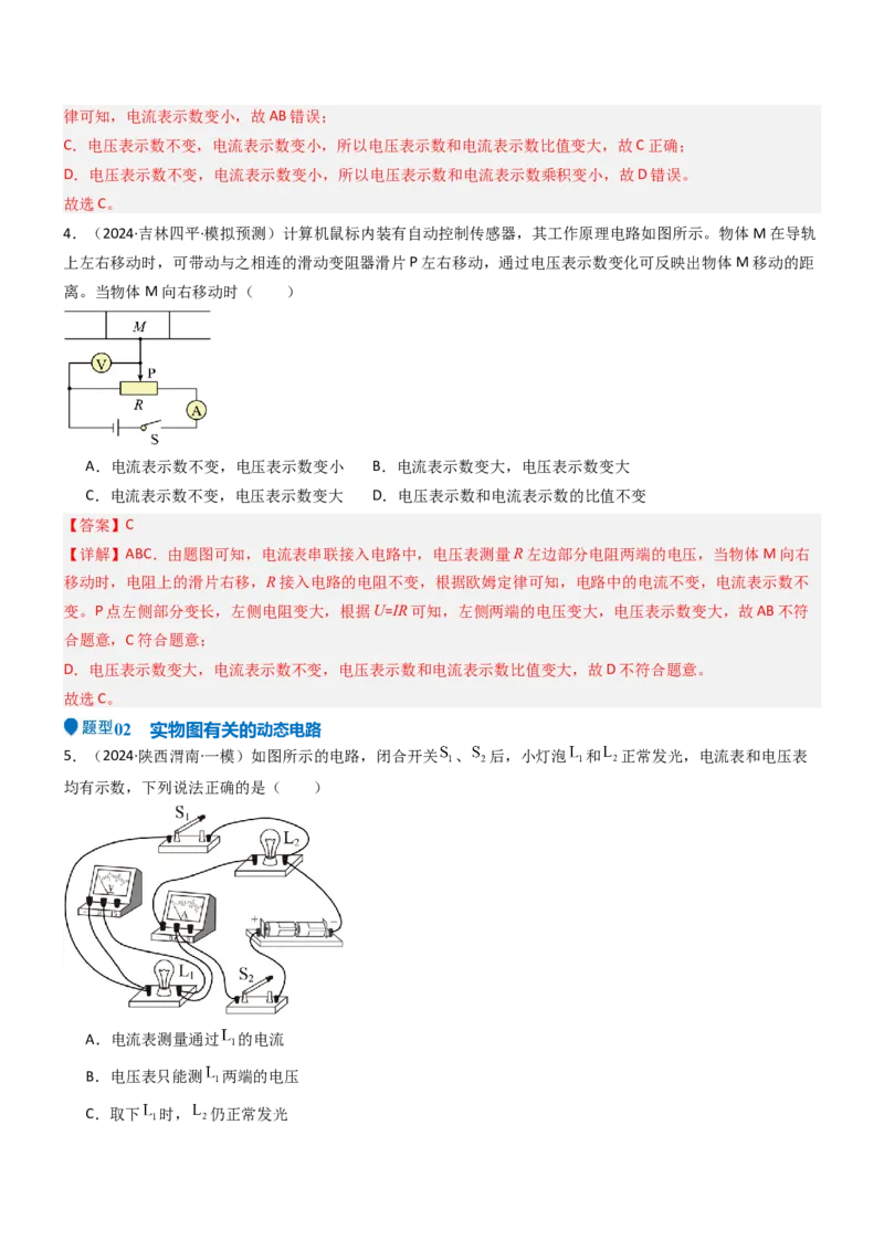 压轴题02电路的综合判断（解析版）_8、物理总复习_2024年中考复习资料_三轮复习_2024年中考物理压轴题专项训练（全国通用）
