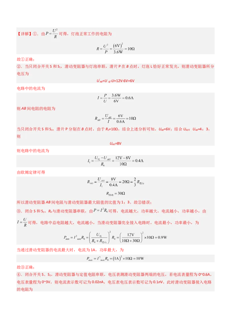 压轴题02电路的综合判断（解析版）_8、物理总复习_2024年中考复习资料_三轮复习_2024年中考物理压轴题专项训练（全国通用）