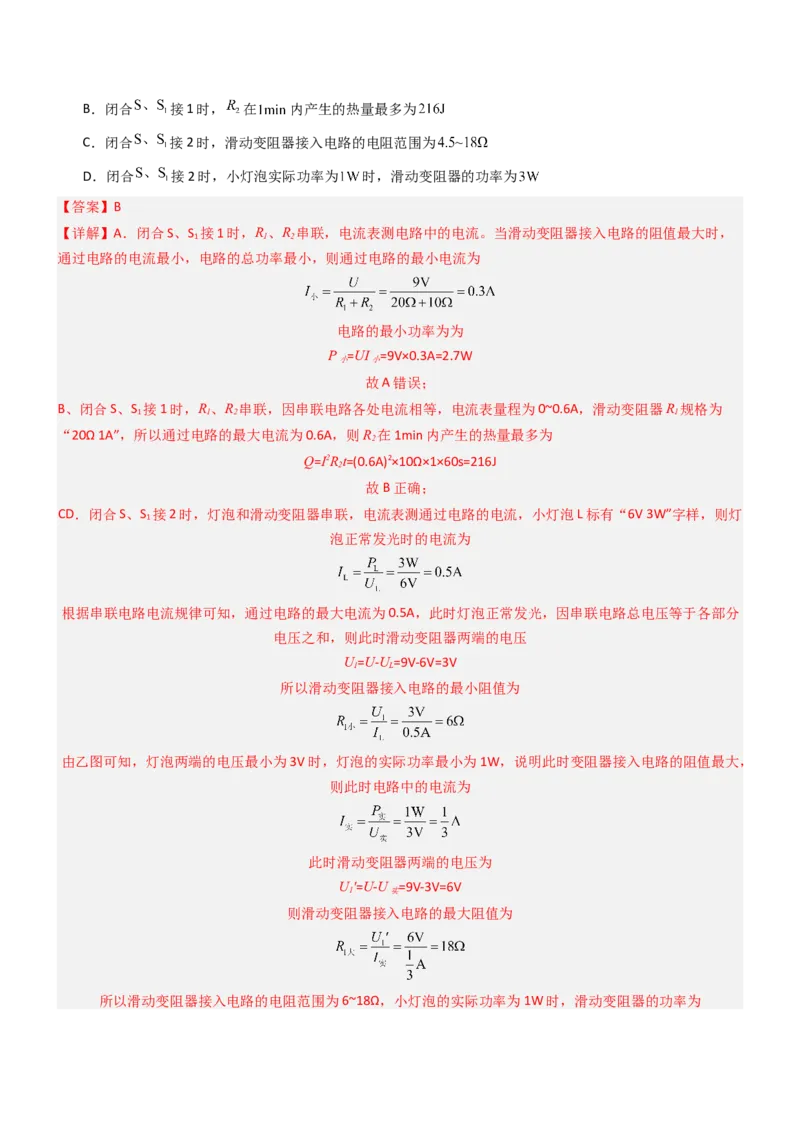 压轴题02电路的综合判断（解析版）_8、物理总复习_2024年中考复习资料_三轮复习_2024年中考物理压轴题专项训练（全国通用）