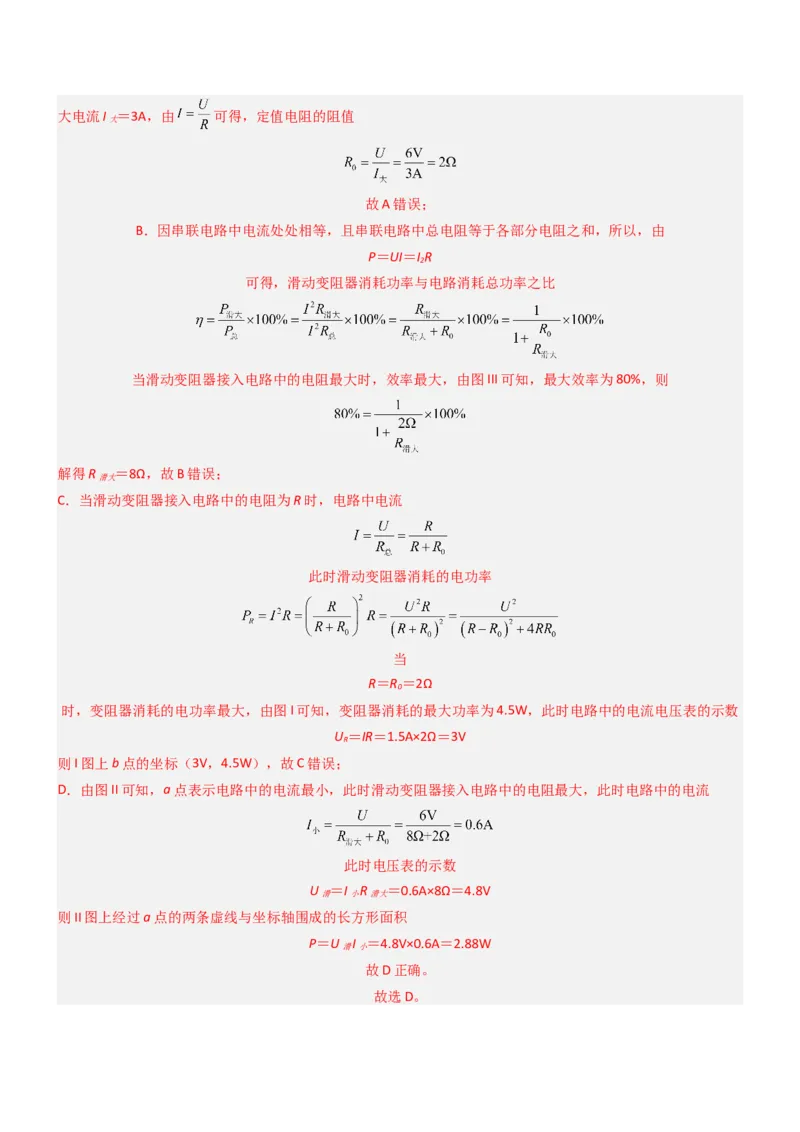 压轴题02电路的综合判断（解析版）_8、物理总复习_2024年中考复习资料_三轮复习_2024年中考物理压轴题专项训练（全国通用）