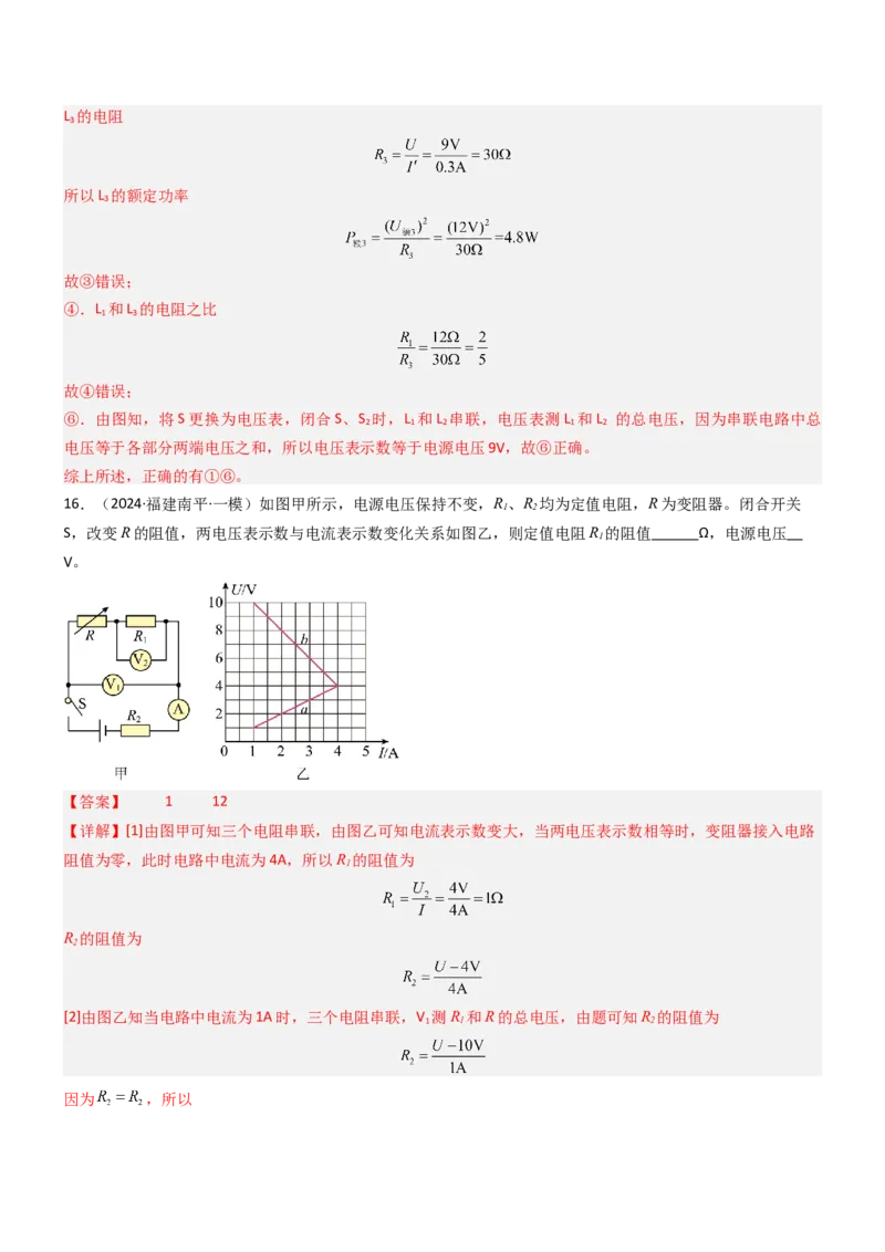 压轴题02电路的综合判断（解析版）_8、物理总复习_2024年中考复习资料_三轮复习_2024年中考物理压轴题专项训练（全国通用）