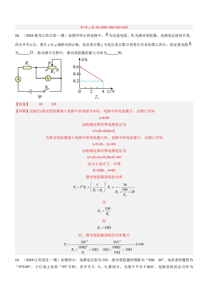 压轴题02电路的综合判断（解析版）_8、物理总复习_2024年中考复习资料_三轮复习_2024年中考物理压轴题专项训练（全国通用）