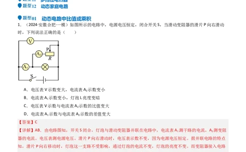 压轴题02电路的综合判断（解析版）_8、物理总复习_2024年中考复习资料_三轮复习_2024年中考物理压轴题专项训练（全国通用）