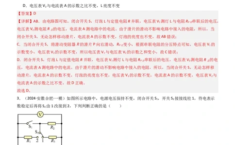 压轴题02电路的综合判断（解析版）_8、物理总复习_2024年中考复习资料_三轮复习_2024年中考物理压轴题专项训练（全国通用）