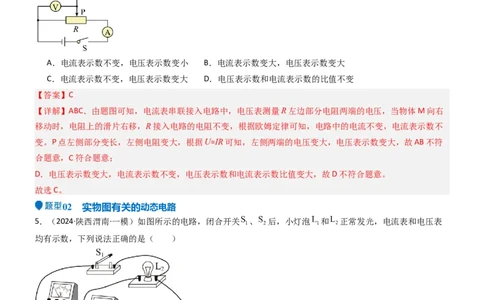 压轴题02电路的综合判断（解析版）_8、物理总复习_2024年中考复习资料_三轮复习_2024年中考物理压轴题专项训练（全国通用）
