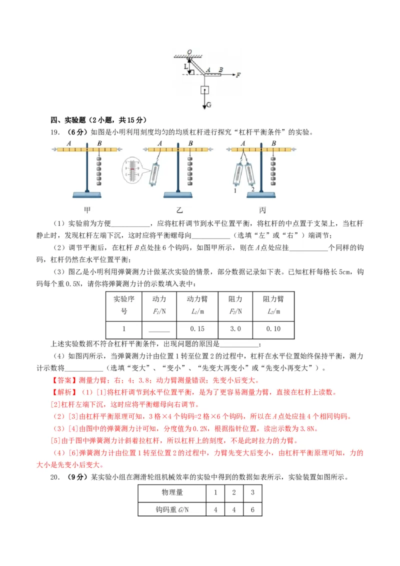 专题13简单机械（测试）（解析版）_8、物理总复习_2024年中考复习资料_一轮复习_课件+讲义+练习2024年中考物理一轮复习讲练测（全国通用）_配套练习（原卷版+解析版）