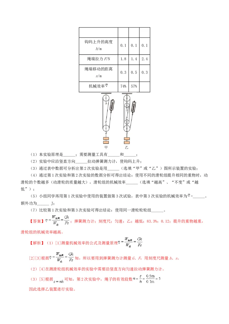 专题13简单机械（测试）（解析版）_8、物理总复习_2024年中考复习资料_一轮复习_课件+讲义+练习2024年中考物理一轮复习讲练测（全国通用）_配套练习（原卷版+解析版）