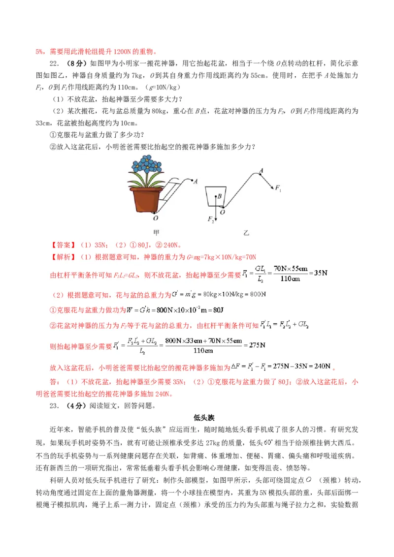 专题13简单机械（测试）（解析版）_8、物理总复习_2024年中考复习资料_一轮复习_课件+讲义+练习2024年中考物理一轮复习讲练测（全国通用）_配套练习（原卷版+解析版）
