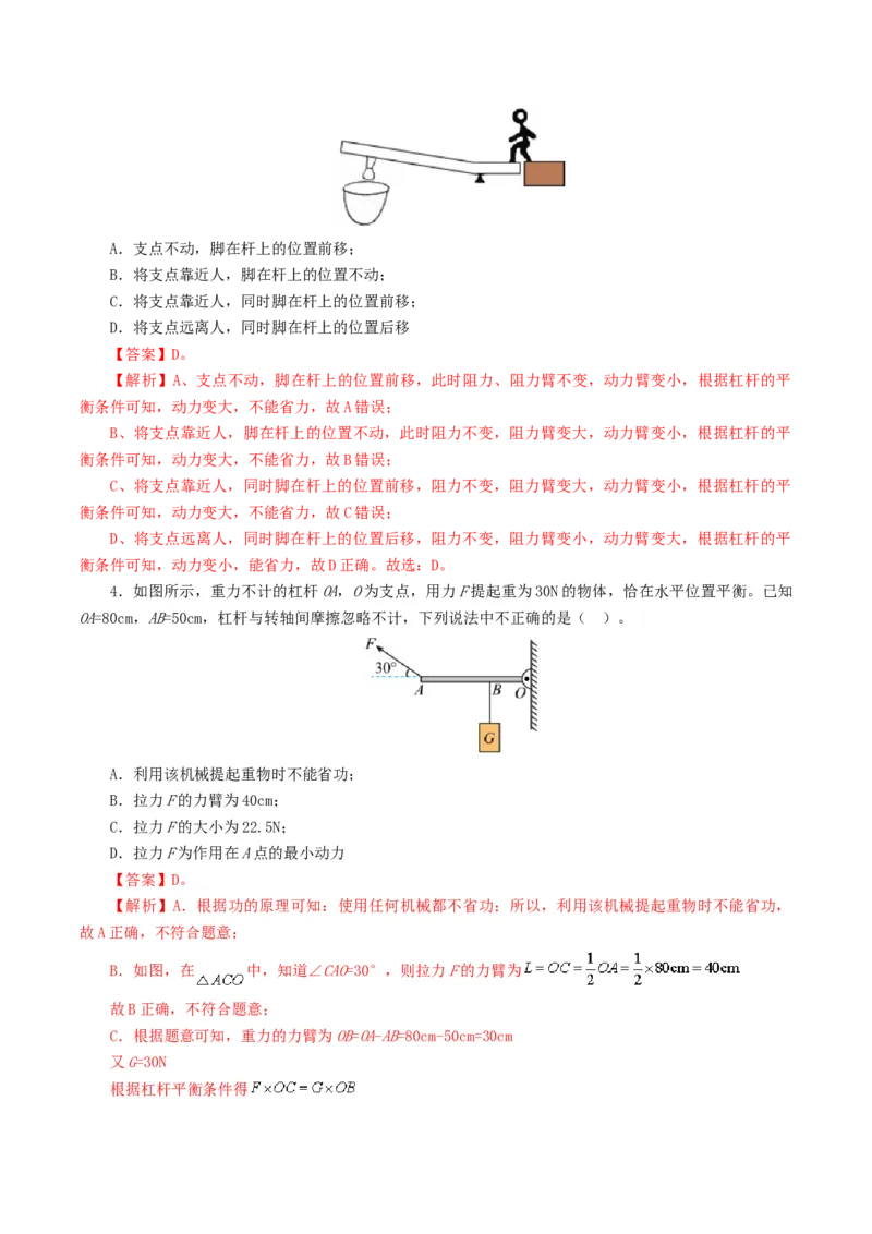专题13简单机械（测试）（解析版）_8、物理总复习_2024年中考复习资料_一轮复习_课件+讲义+练习2024年中考物理一轮复习讲练测（全国通用）_配套练习（原卷版+解析版）