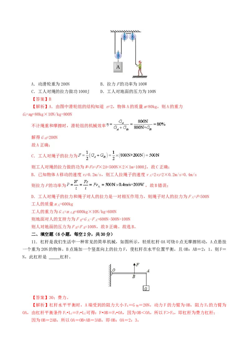 专题13简单机械（测试）（解析版）_8、物理总复习_2024年中考复习资料_一轮复习_课件+讲义+练习2024年中考物理一轮复习讲练测（全国通用）_配套练习（原卷版+解析版）