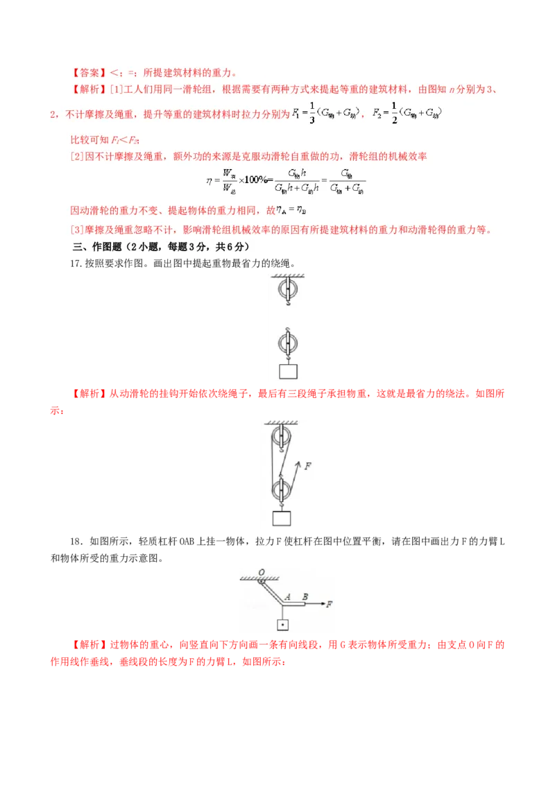 专题13简单机械（测试）（解析版）_8、物理总复习_2024年中考复习资料_一轮复习_课件+讲义+练习2024年中考物理一轮复习讲练测（全国通用）_配套练习（原卷版+解析版）