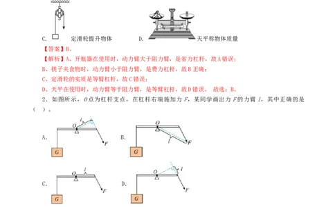 专题13简单机械（测试）（解析版）_8、物理总复习_2024年中考复习资料_一轮复习_课件+讲义+练习2024年中考物理一轮复习讲练测（全国通用）_配套练习（原卷版+解析版）