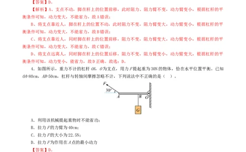 专题13简单机械（测试）（解析版）_8、物理总复习_2024年中考复习资料_一轮复习_课件+讲义+练习2024年中考物理一轮复习讲练测（全国通用）_配套练习（原卷版+解析版）