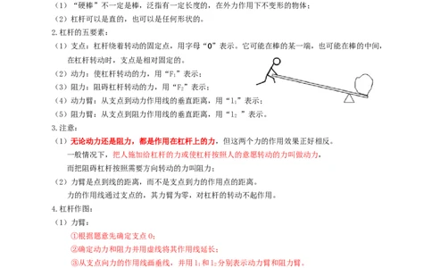 专题28杠杆（知识点复习+例题讲解+过关练习）-备战2023年中考物理一轮复习考点帮（原卷版）_8、物理总复习_8.中考物理总复习_2023年中考复习资料_一轮复习