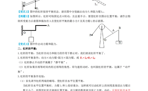 专题28杠杆（知识点复习+例题讲解+过关练习）-备战2023年中考物理一轮复习考点帮（原卷版）_8、物理总复习_8.中考物理总复习_2023年中考复习资料_一轮复习