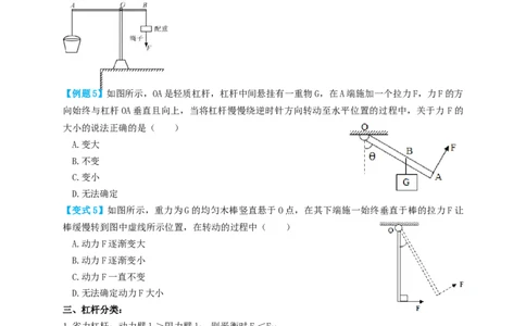 专题28杠杆（知识点复习+例题讲解+过关练习）-备战2023年中考物理一轮复习考点帮（原卷版）_8、物理总复习_8.中考物理总复习_2023年中考复习资料_一轮复习