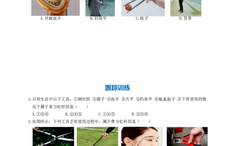 专题28杠杆（知识点复习+例题讲解+过关练习）-备战2023年中考物理一轮复习考点帮（原卷版）_8、物理总复习_8.中考物理总复习_2023年中考复习资料_一轮复习