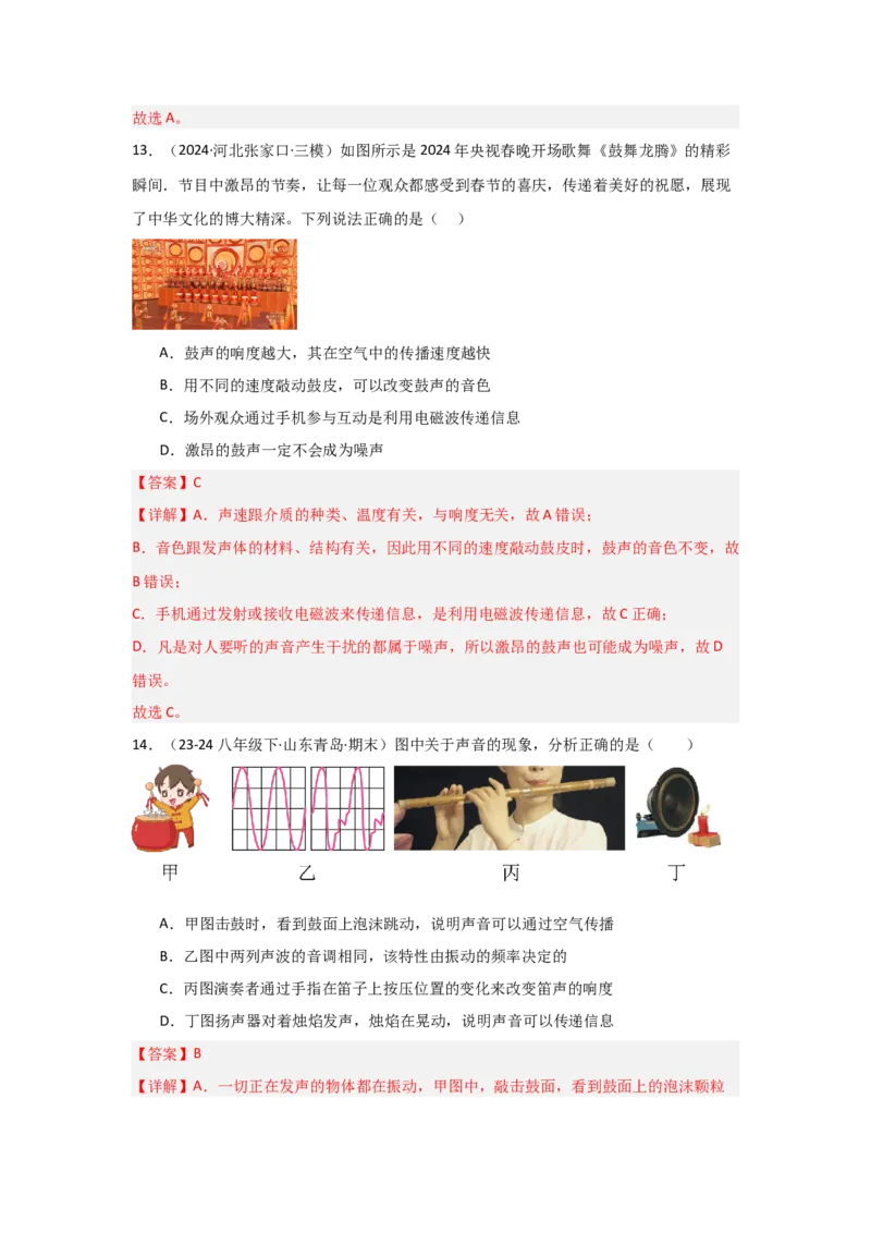 第2章声现象（B卷专项卷）（重难训练27题6大考点）（教师版）_初物_八年级上下册+九年级全一册物理_八年级物理上册_单元测试（完）