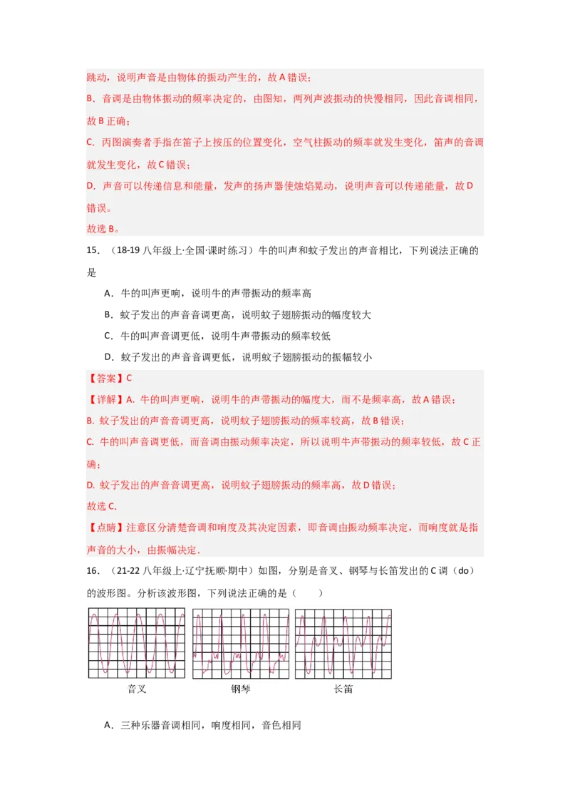 第2章声现象（B卷专项卷）（重难训练27题6大考点）（教师版）_初物_八年级上下册+九年级全一册物理_八年级物理上册_单元测试（完）