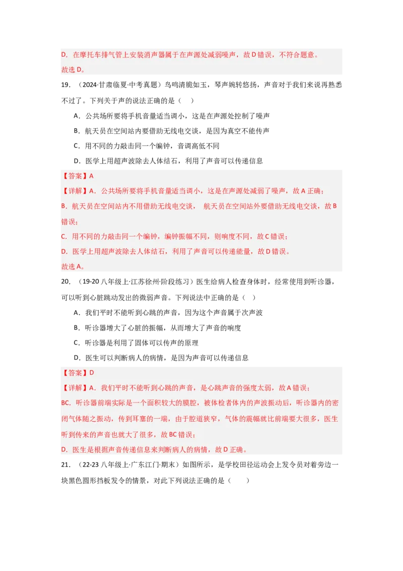 第2章声现象（B卷专项卷）（重难训练27题6大考点）（教师版）_初物_八年级上下册+九年级全一册物理_八年级物理上册_单元测试（完）