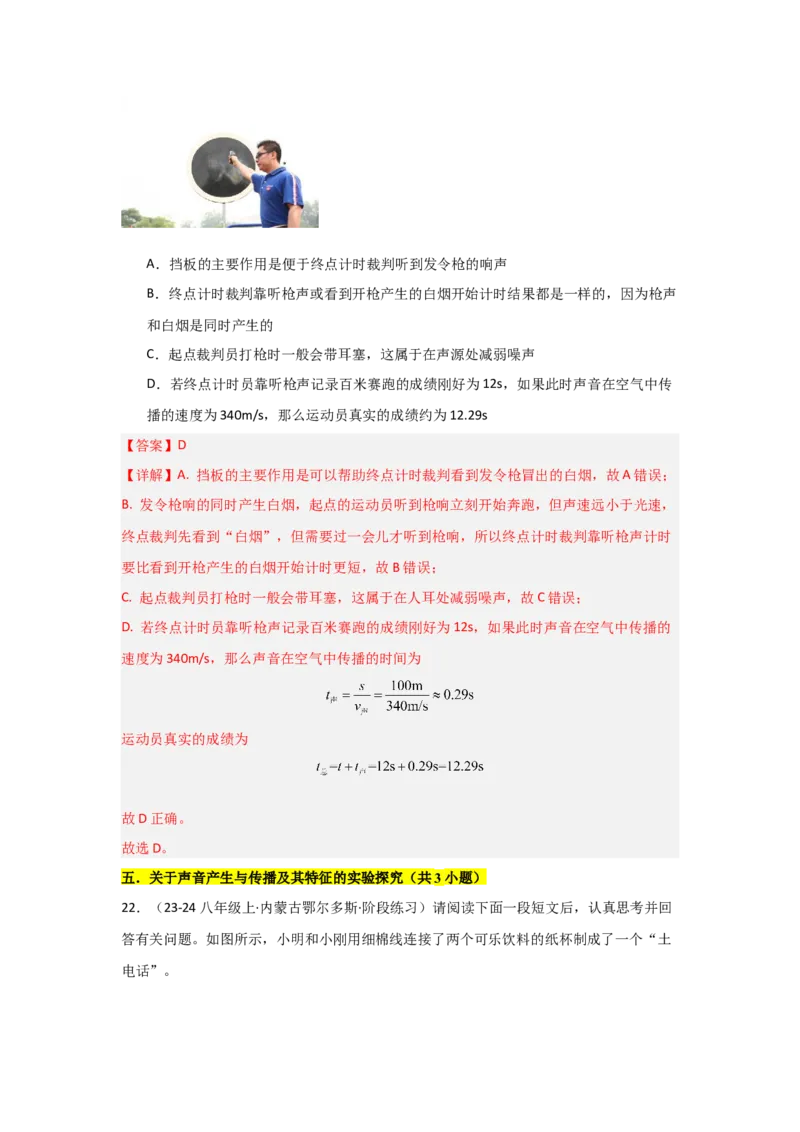 第2章声现象（B卷专项卷）（重难训练27题6大考点）（教师版）_初物_八年级上下册+九年级全一册物理_八年级物理上册_单元测试（完）