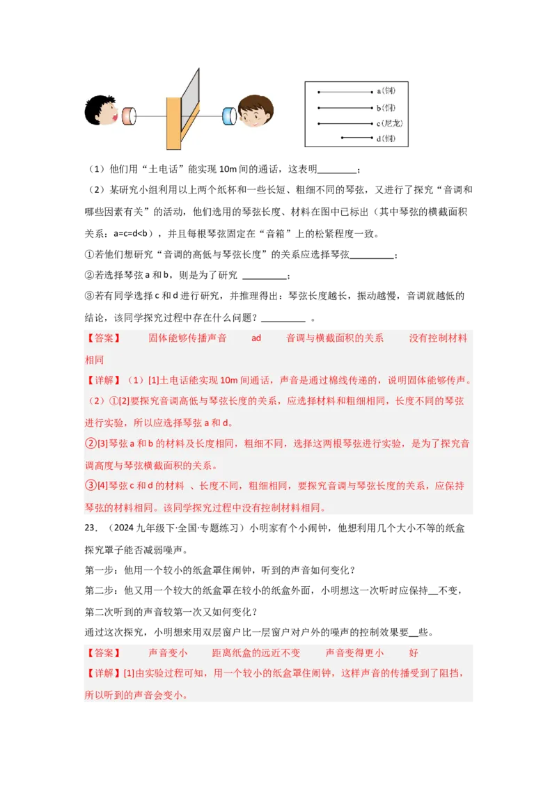 第2章声现象（B卷专项卷）（重难训练27题6大考点）（教师版）_初物_八年级上下册+九年级全一册物理_八年级物理上册_单元测试（完）