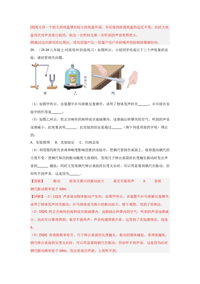 第2章声现象（B卷专项卷）（重难训练27题6大考点）（教师版）_初物_八年级上下册+九年级全一册物理_八年级物理上册_单元测试（完）