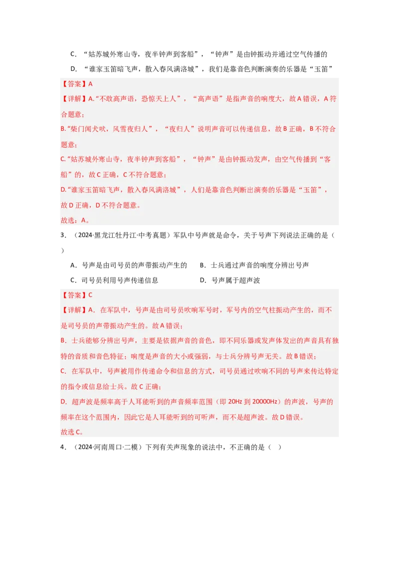 第2章声现象（B卷专项卷）（重难训练27题6大考点）（教师版）_初物_八年级上下册+九年级全一册物理_八年级物理上册_单元测试（完）
