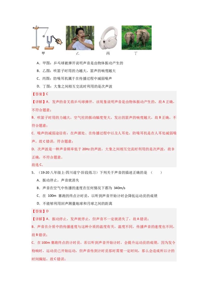 第2章声现象（B卷专项卷）（重难训练27题6大考点）（教师版）_初物_八年级上下册+九年级全一册物理_八年级物理上册_单元测试（完）