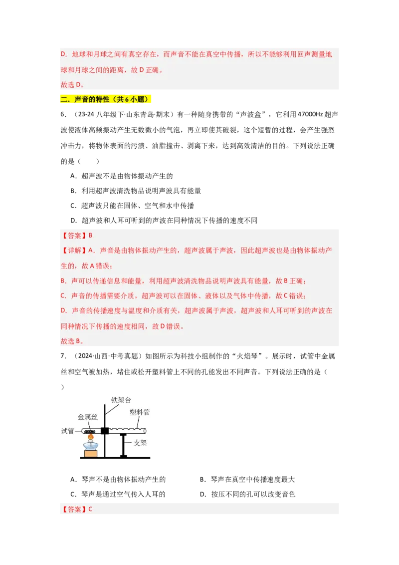第2章声现象（B卷专项卷）（重难训练27题6大考点）（教师版）_初物_八年级上下册+九年级全一册物理_八年级物理上册_单元测试（完）