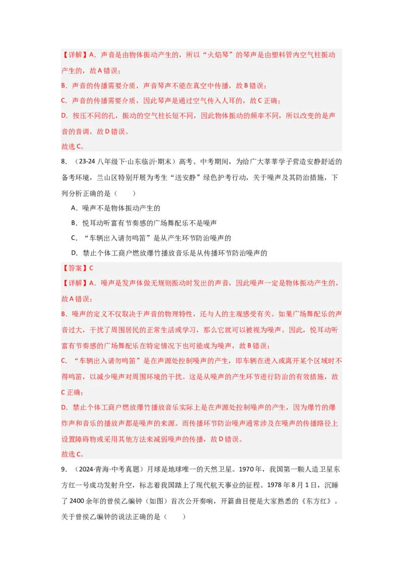 第2章声现象（B卷专项卷）（重难训练27题6大考点）（教师版）_初物_八年级上下册+九年级全一册物理_八年级物理上册_单元测试（完）