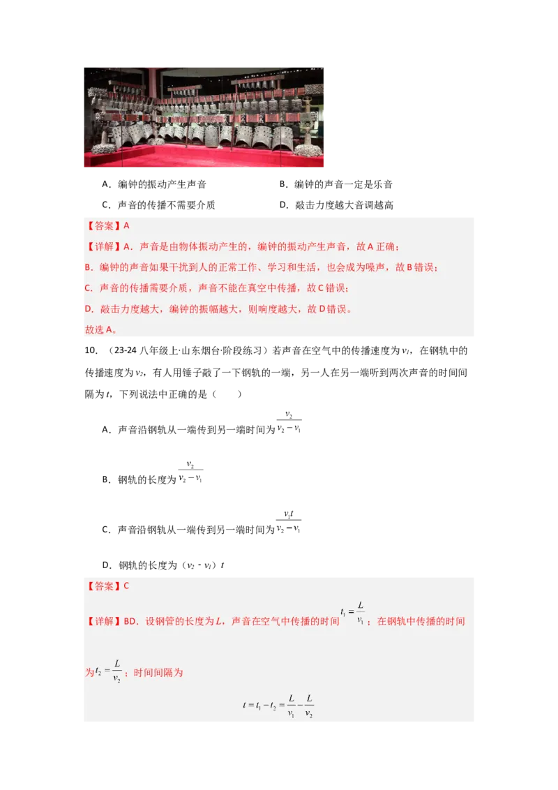 第2章声现象（B卷专项卷）（重难训练27题6大考点）（教师版）_初物_八年级上下册+九年级全一册物理_八年级物理上册_单元测试（完）