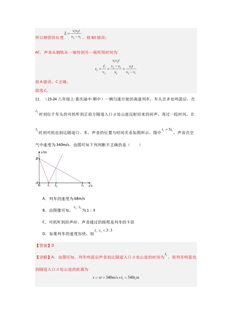 第2章声现象（B卷专项卷）（重难训练27题6大考点）（教师版）_初物_八年级上下册+九年级全一册物理_八年级物理上册_单元测试（完）