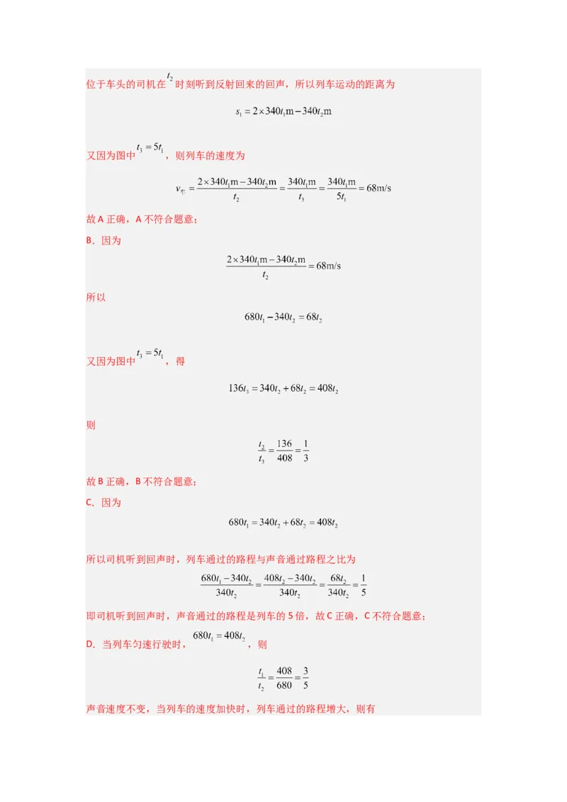 第2章声现象（B卷专项卷）（重难训练27题6大考点）（教师版）_初物_八年级上下册+九年级全一册物理_八年级物理上册_单元测试（完）
