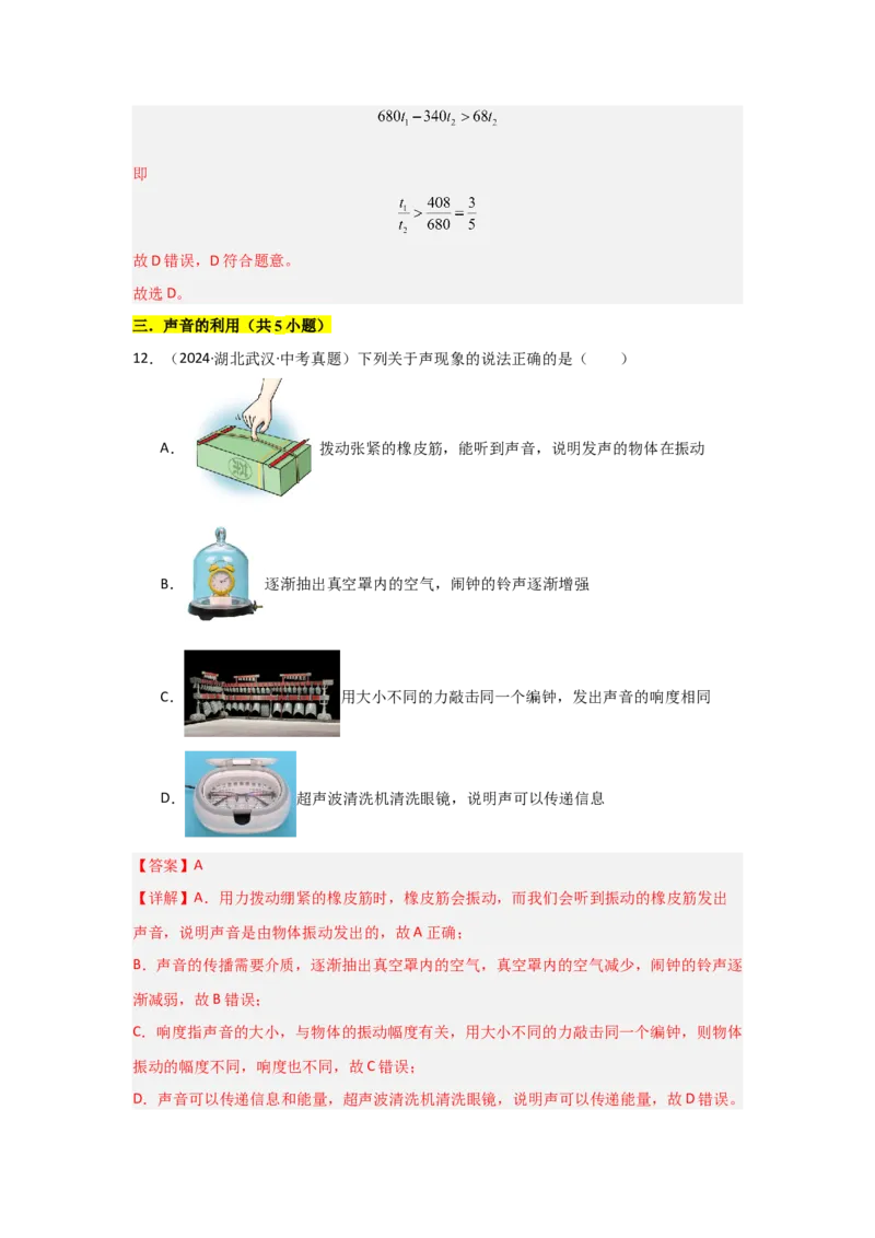 第2章声现象（B卷专项卷）（重难训练27题6大考点）（教师版）_初物_八年级上下册+九年级全一册物理_八年级物理上册_单元测试（完）