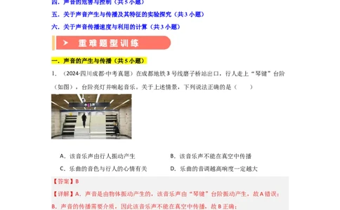 第2章声现象（B卷专项卷）（重难训练27题6大考点）（教师版）_初物_八年级上下册+九年级全一册物理_八年级物理上册_单元测试（完）