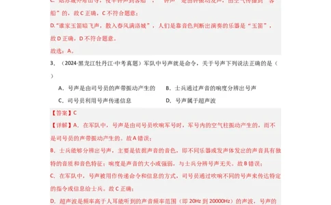 第2章声现象（B卷专项卷）（重难训练27题6大考点）（教师版）_初物_八年级上下册+九年级全一册物理_八年级物理上册_单元测试（完）