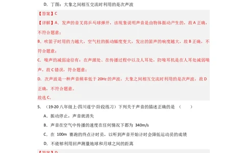 第2章声现象（B卷专项卷）（重难训练27题6大考点）（教师版）_初物_八年级上下册+九年级全一册物理_八年级物理上册_单元测试（完）