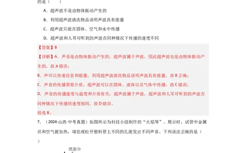 第2章声现象（B卷专项卷）（重难训练27题6大考点）（教师版）_初物_八年级上下册+九年级全一册物理_八年级物理上册_单元测试（完）
