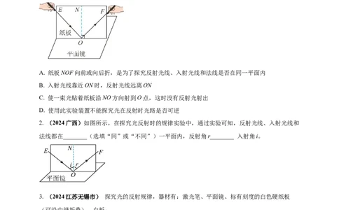 模块三实验专题38探究光的反射定律（原卷版）_8、物理总复习_2025年中考复习资料_（2025中考全国通用）2024年中考物理真题分类汇编